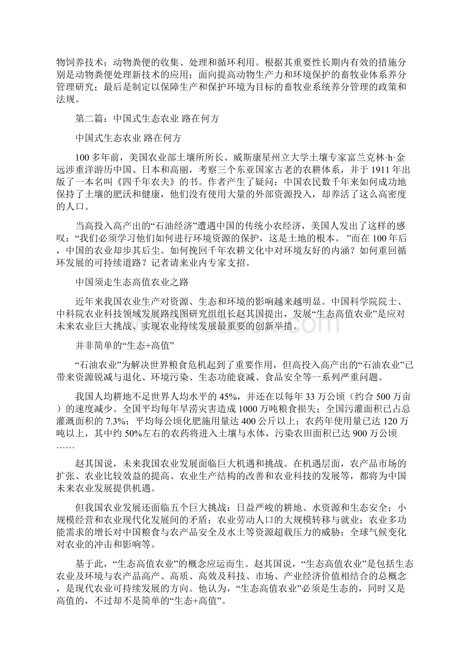 农业生态系统提高养分利用效率路在何方多篇Word格式文档下载.docx_第2页