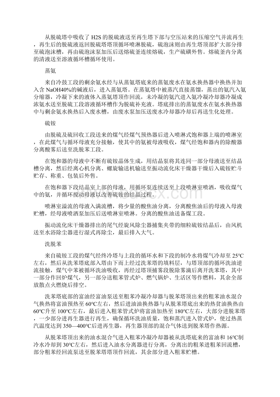 焦化厂工艺流程文字叙述及流程图资料.docx_第2页