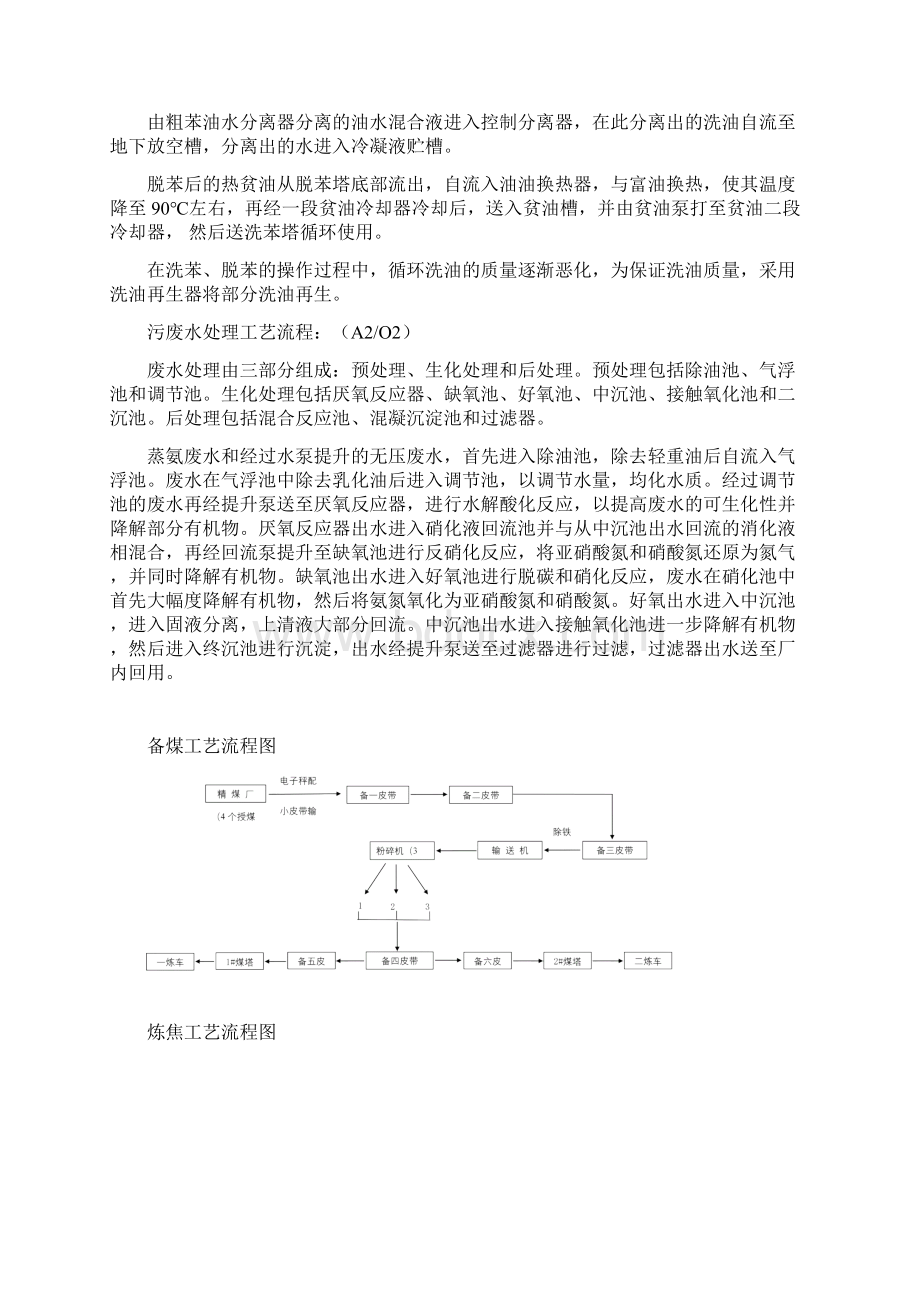 焦化厂工艺流程文字叙述及流程图资料.docx_第3页