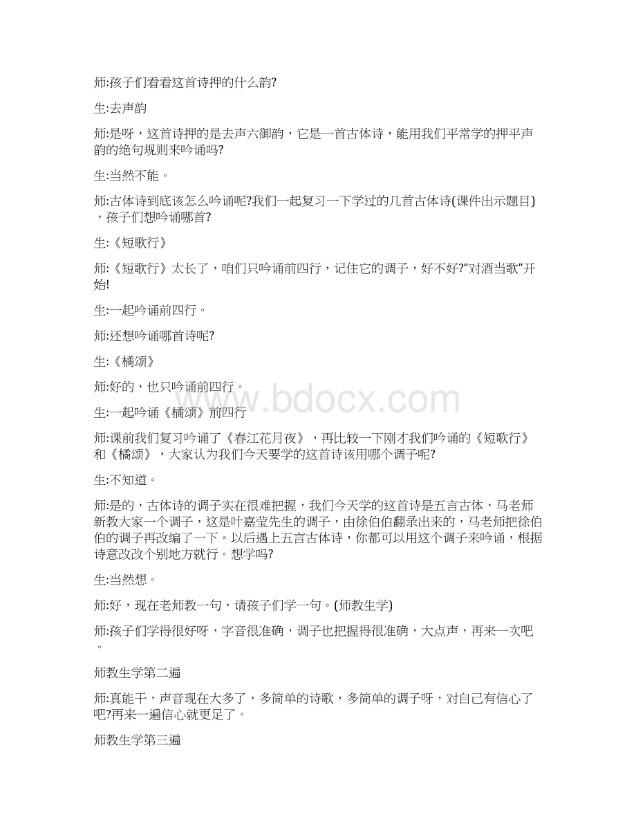 马凡美老师古诗吟诵教学设计与实录辑录.docx_第2页