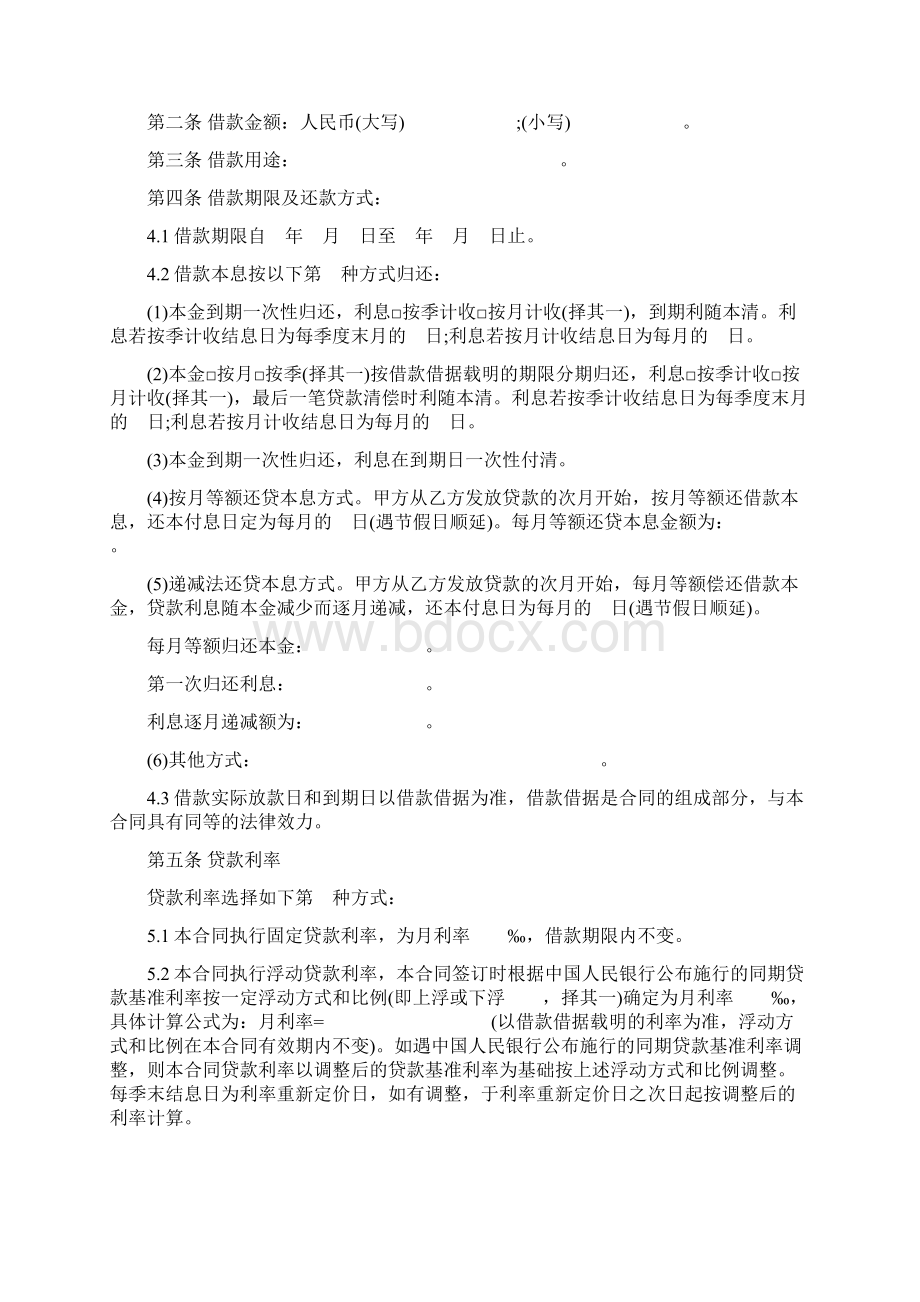 小额贷款借款合同Word文档格式.docx_第2页