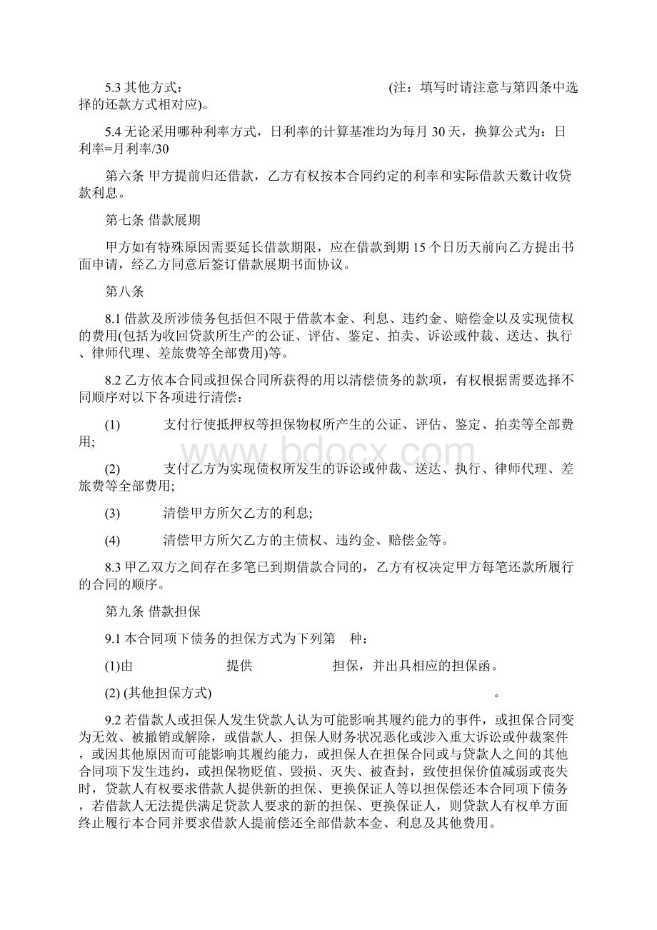 小额贷款借款合同Word文档格式.docx_第3页