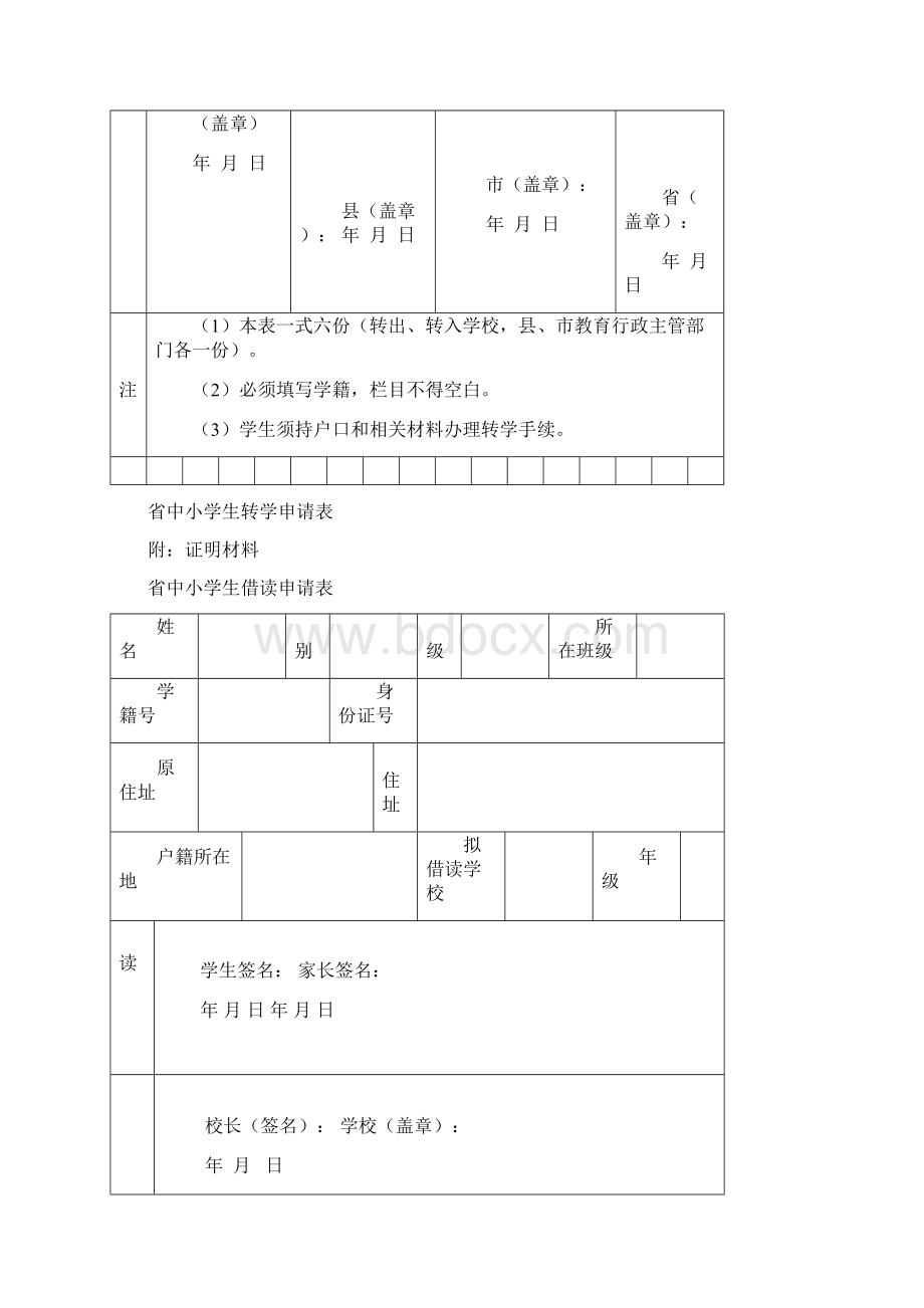 山西省中小学生转学申请表等各类表.docx_第2页