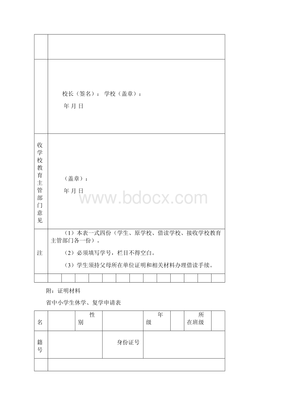 山西省中小学生转学申请表等各类表.docx_第3页