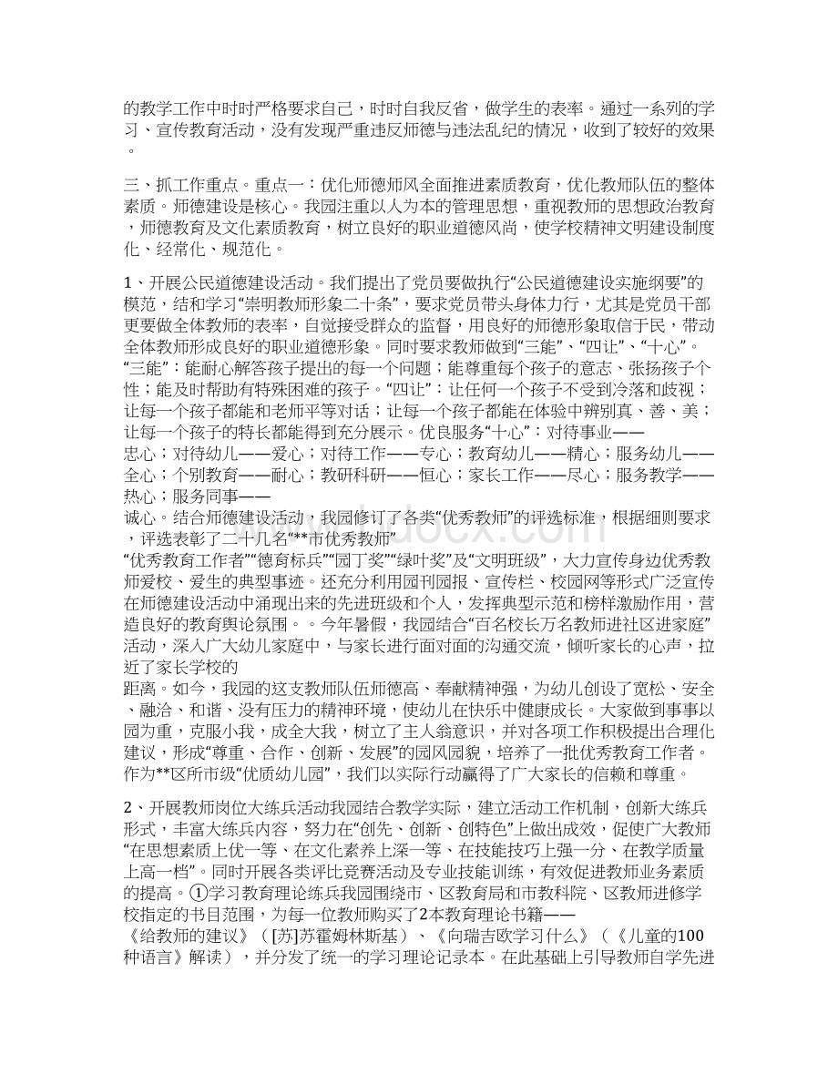 幼儿教师年度考核总结与幼儿教师年终履职总结合集.docx_第2页