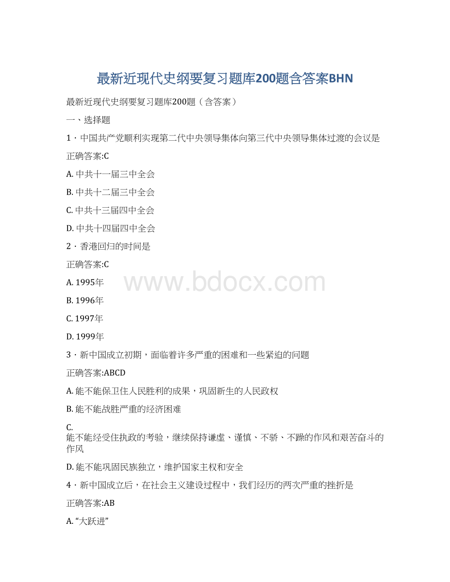 最新近现代史纲要复习题库200题含答案BHNWord下载.docx