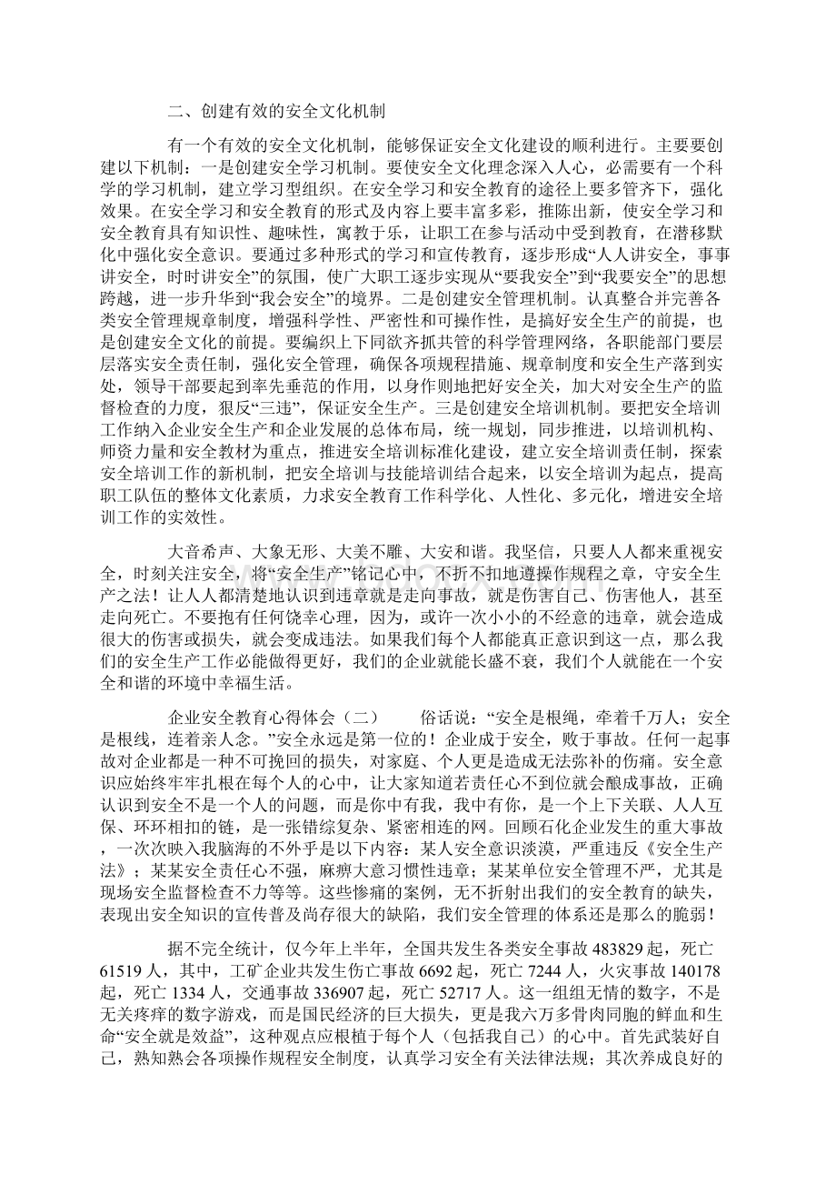 企业安全教育心得体会900Word格式.docx_第2页