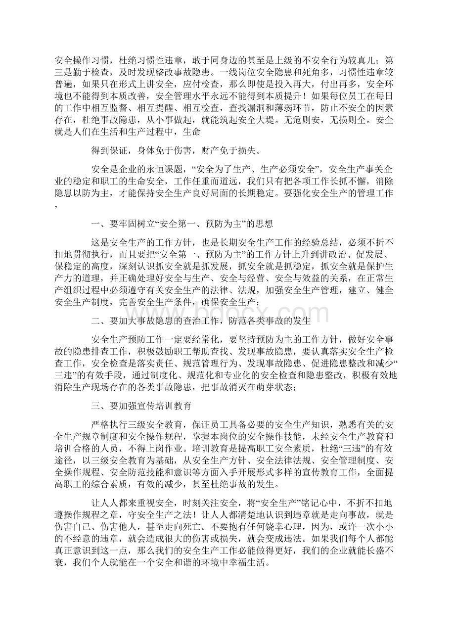 企业安全教育心得体会900Word格式.docx_第3页