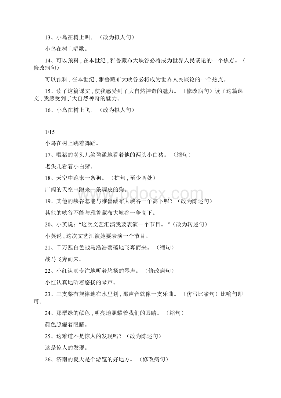 四年级上句子专项练习全部答案doc.docx_第2页