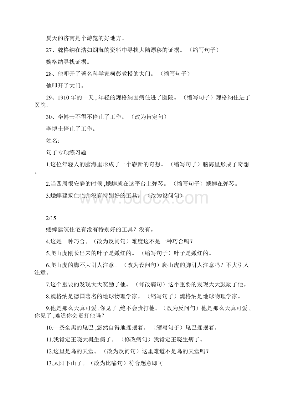 四年级上句子专项练习全部答案docWord格式.docx_第3页