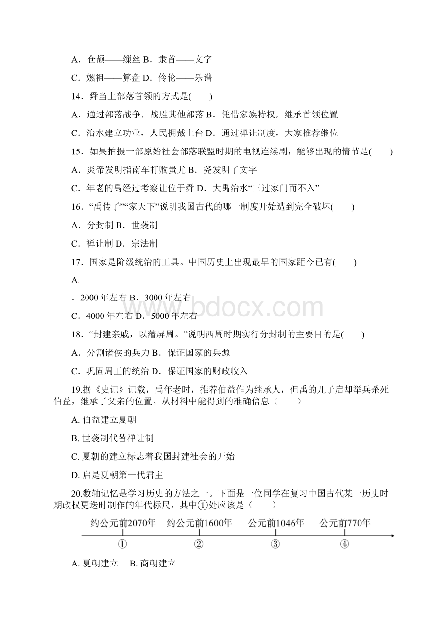 人教版部编版学年度 七年级上册 15课 复习卷word版附答案.docx_第3页