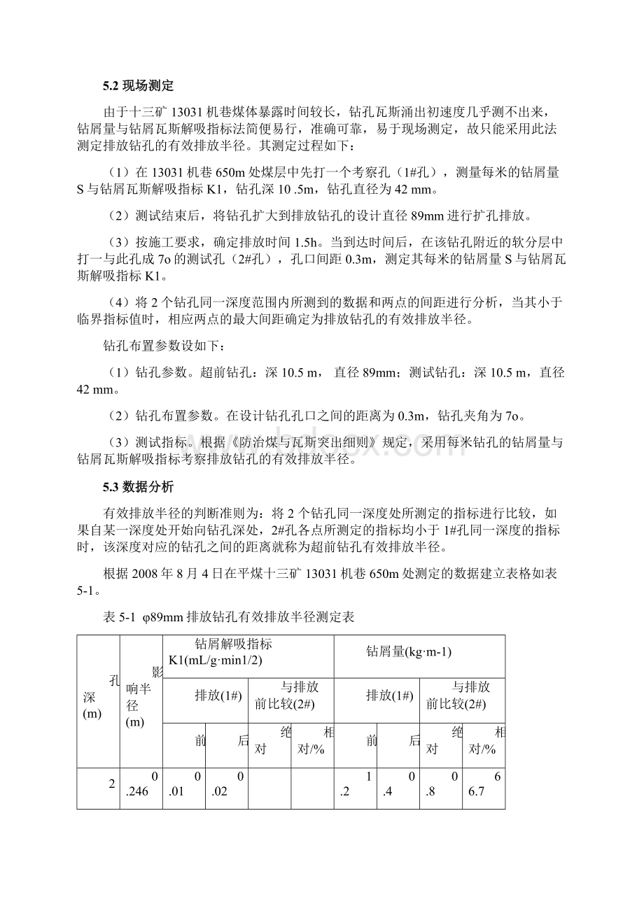 瓦斯排放钻孔有效排放半径的考察Word文档下载推荐.docx_第3页