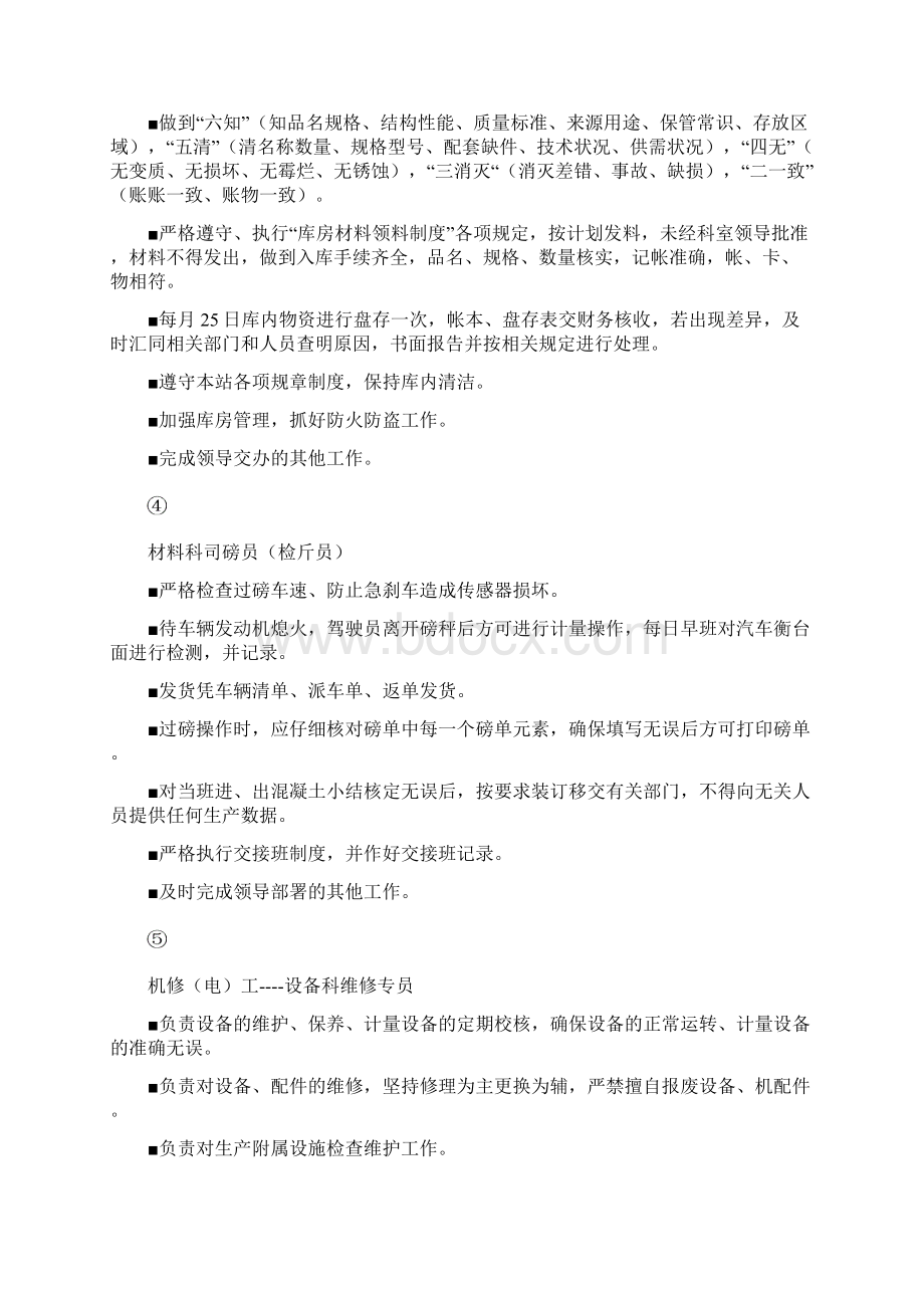 XX搅拌站人力资源制度.docx_第2页