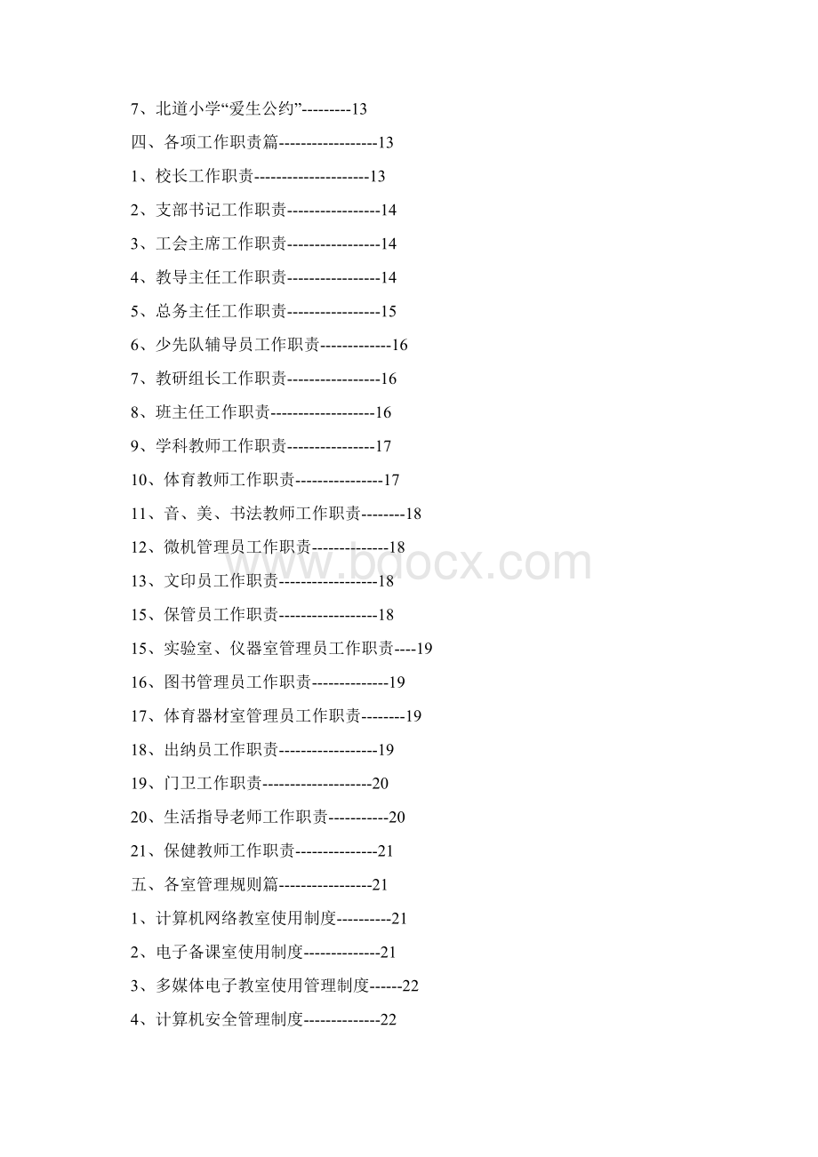 小学管理手册文档格式.docx_第2页