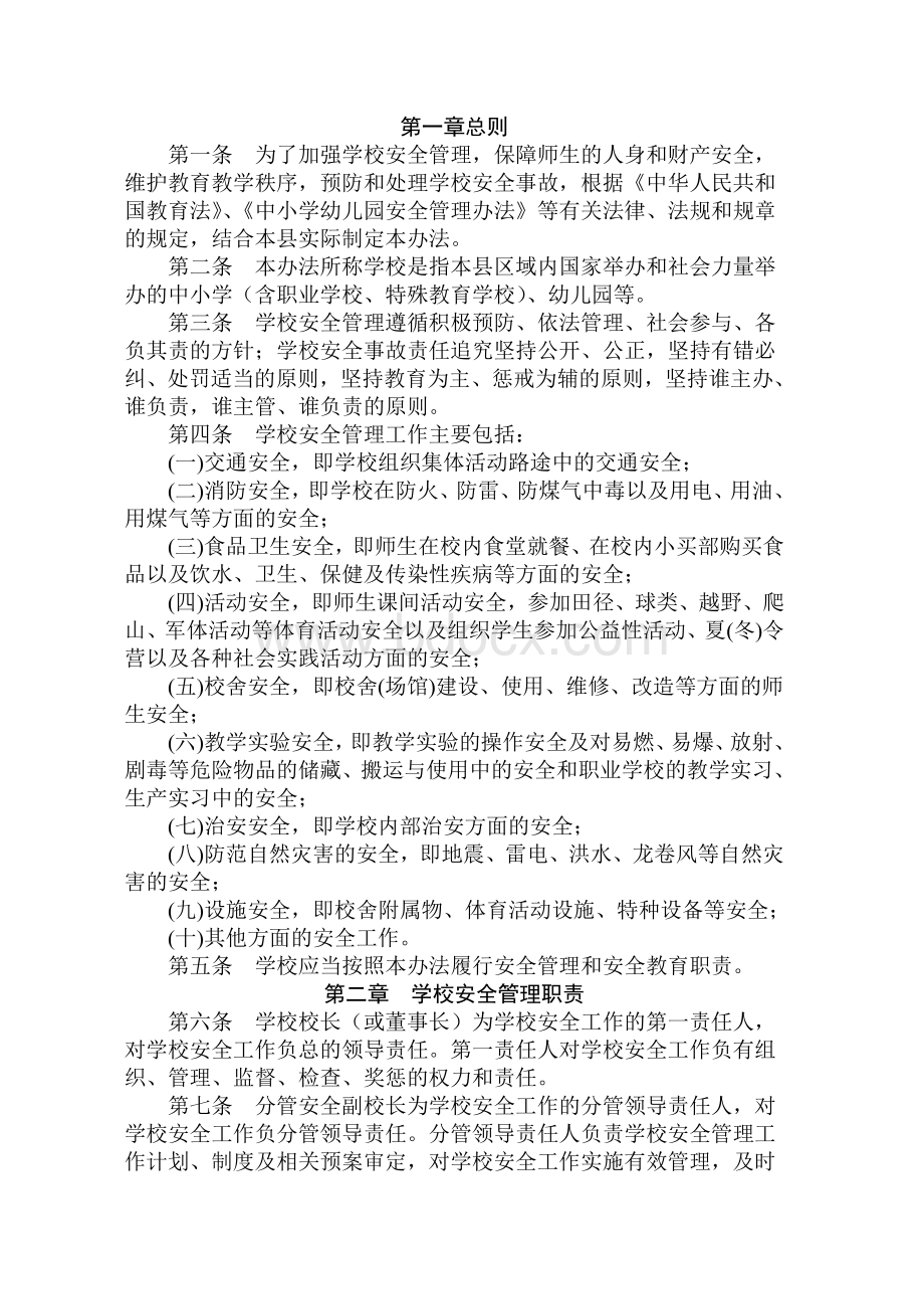 上饶县石狮乡学校文件Word文件下载.doc_第2页