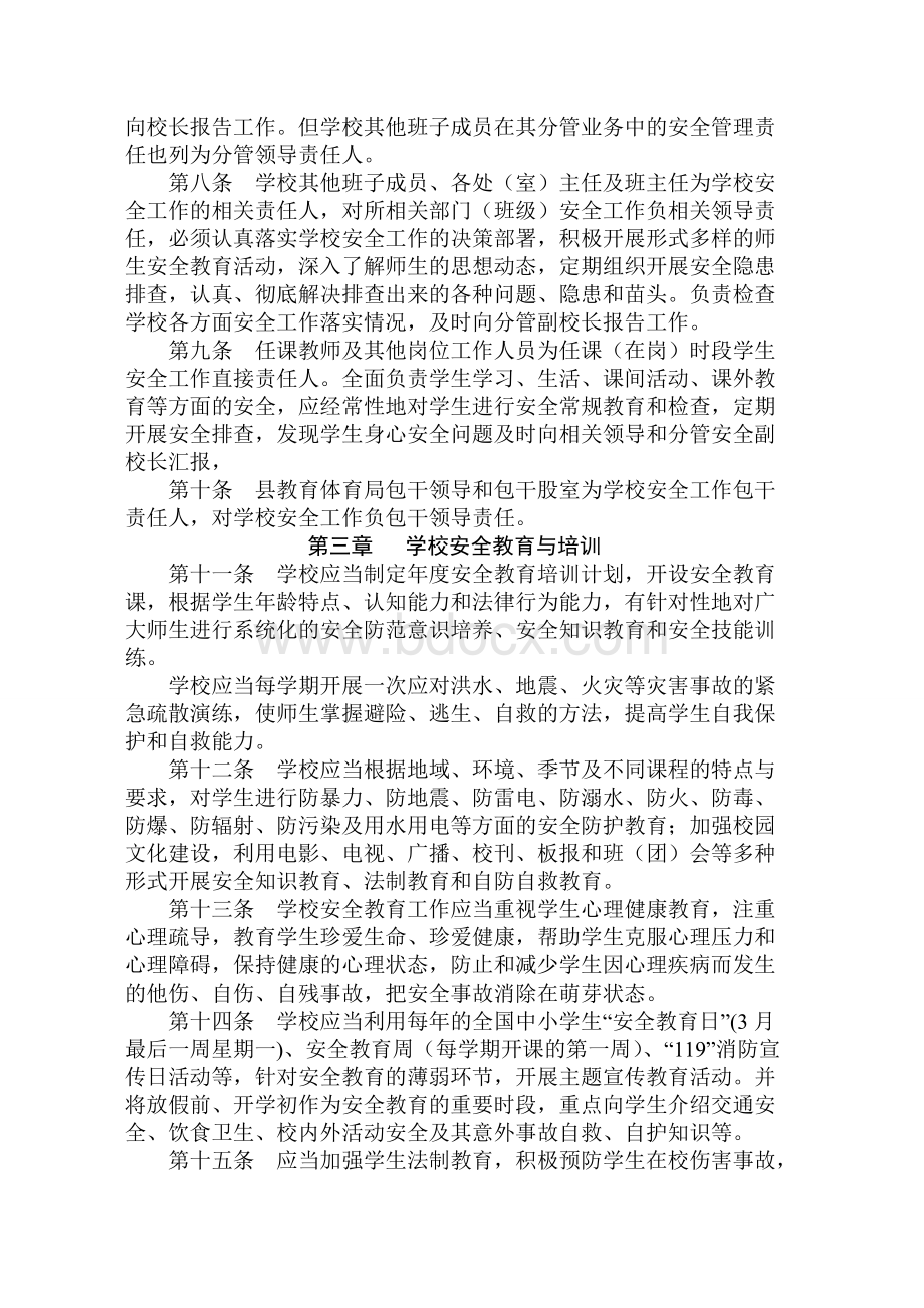 上饶县石狮乡学校文件Word文件下载.doc_第3页