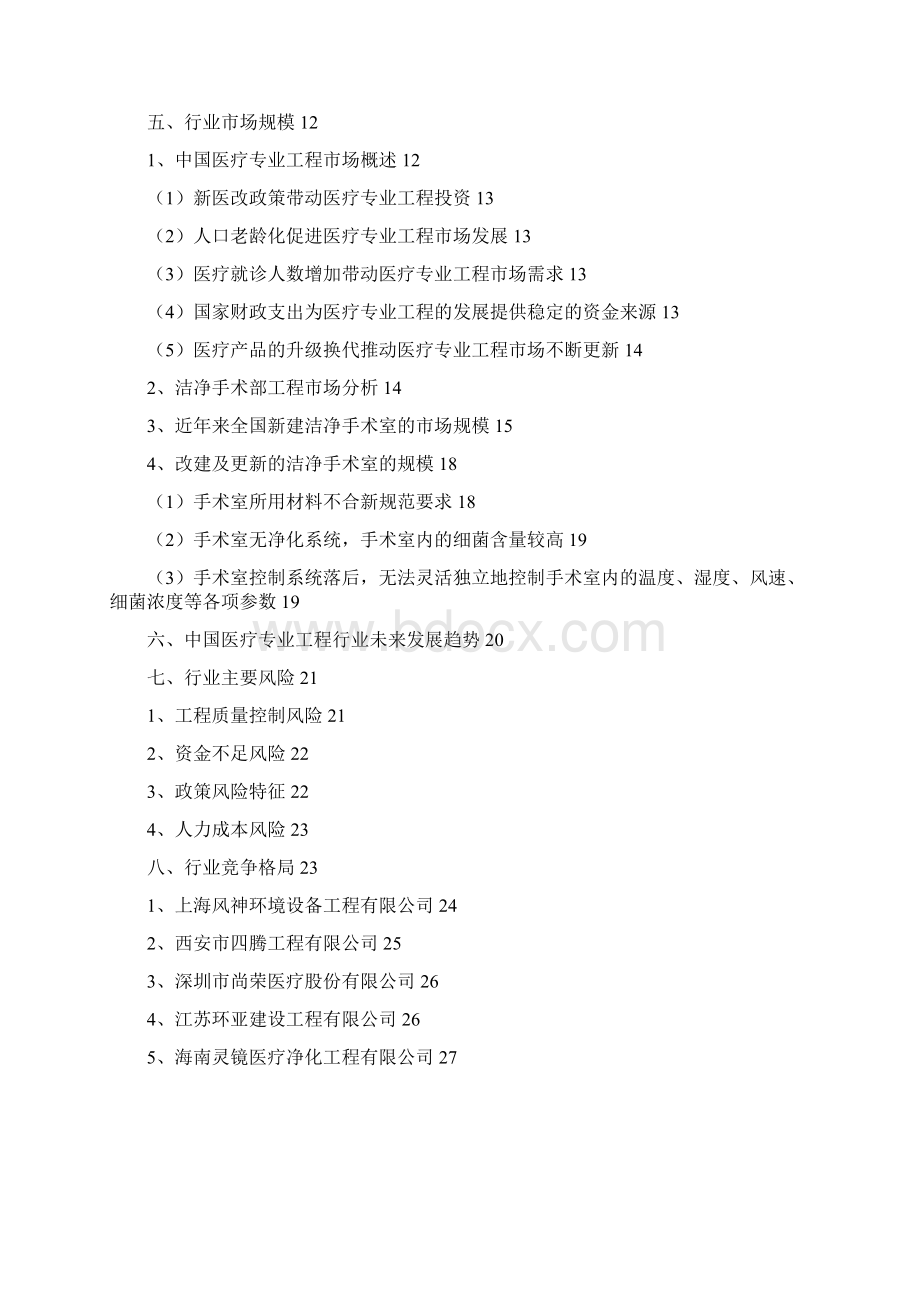 医疗专业工程洁净室行业分析报告.docx_第2页