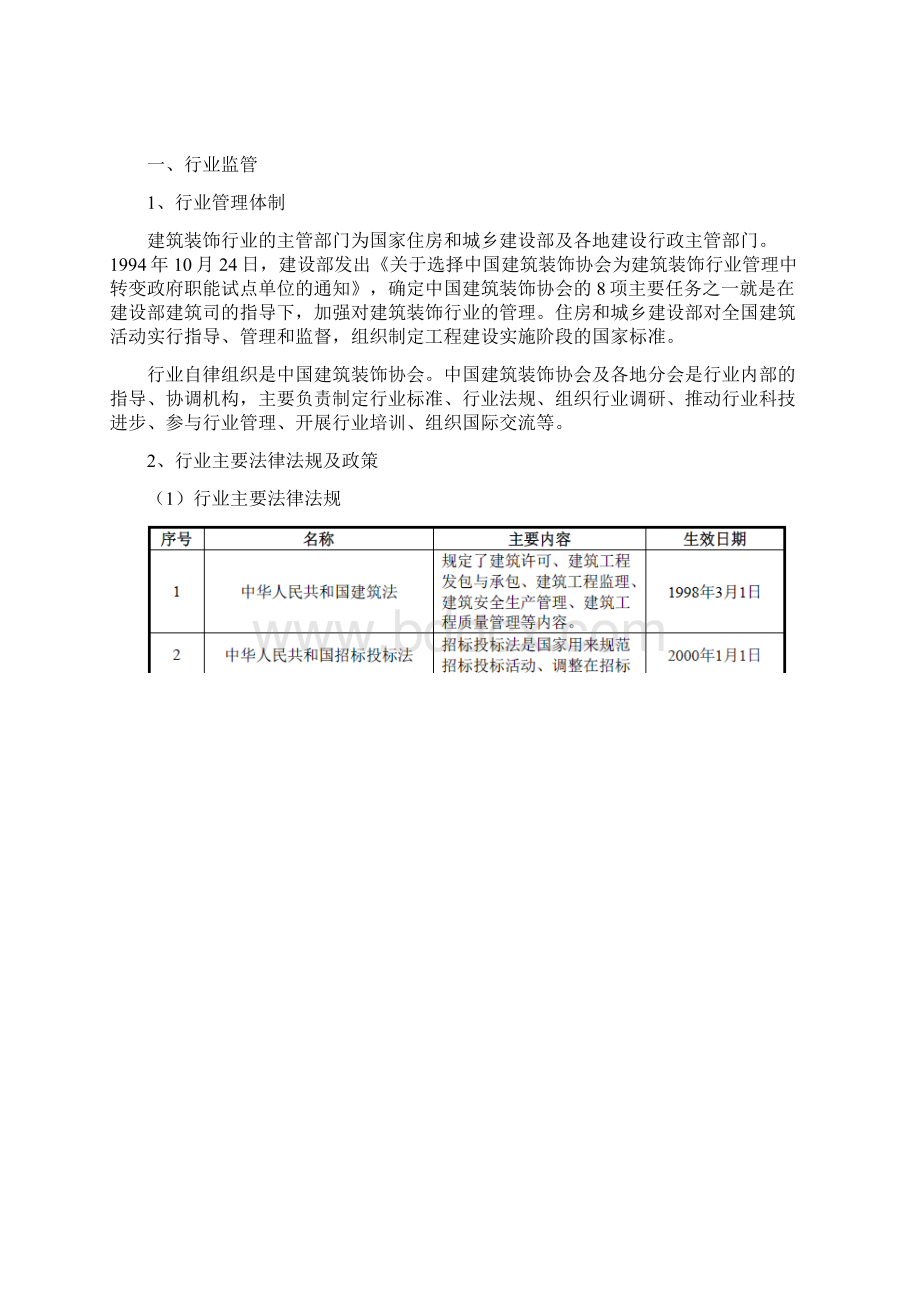 医疗专业工程洁净室行业分析报告.docx_第3页