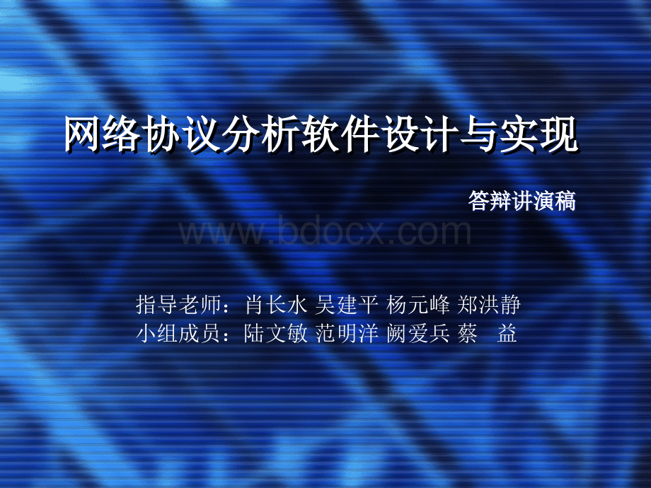 网络协议分析软件设计与实现PPT文件格式下载.ppt_第1页