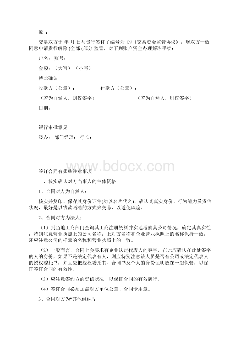 交易资金监管合同协议书范本Word格式文档下载.docx_第3页