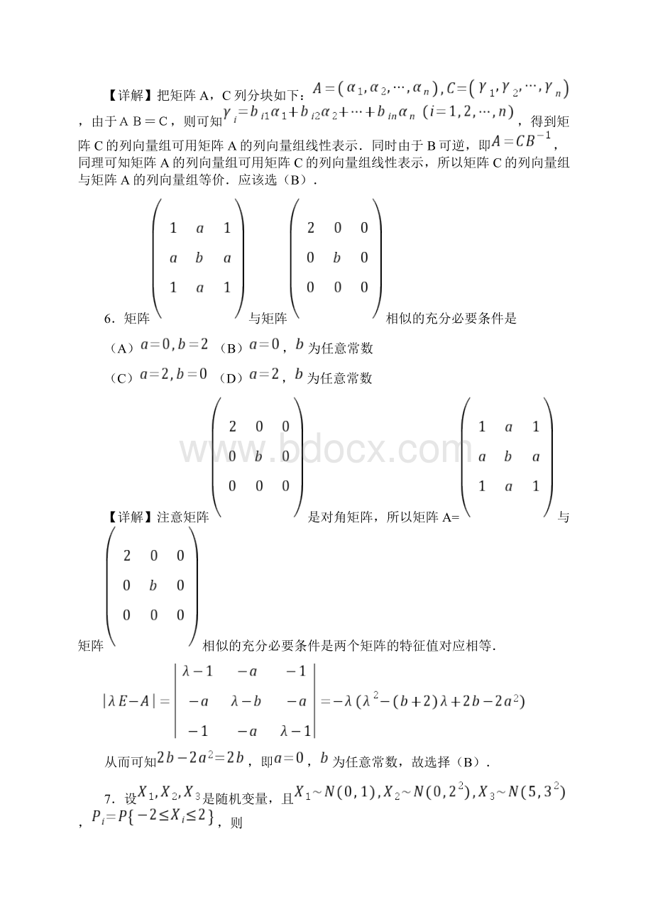 考研数三真题及答案解析完整版Word文件下载.docx_第3页