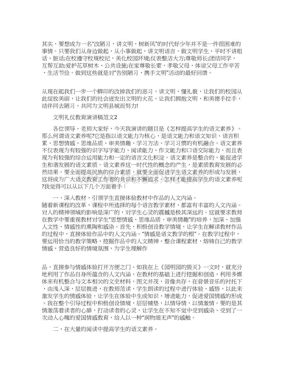 文明礼仪教育演讲稿范文5篇Word文档下载推荐.docx_第2页