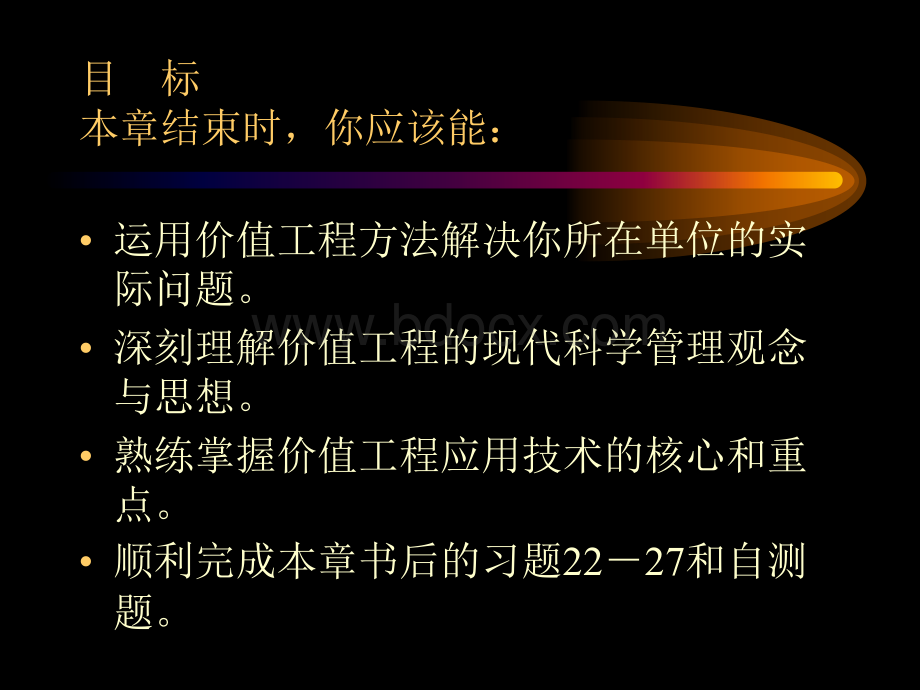 价值工程及其分析方法.ppt_第2页