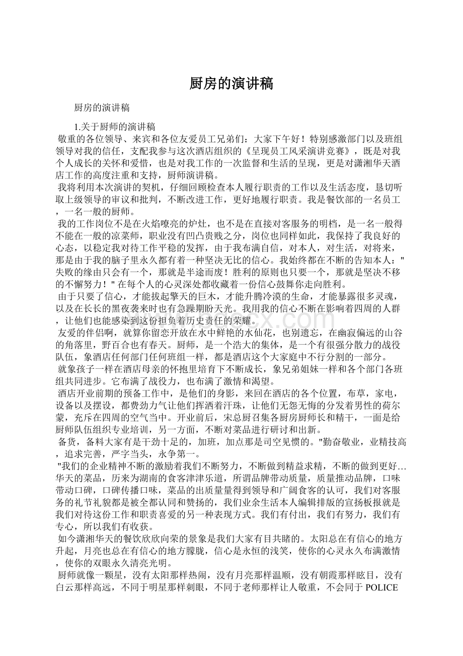 厨房的演讲稿Word下载.docx_第1页