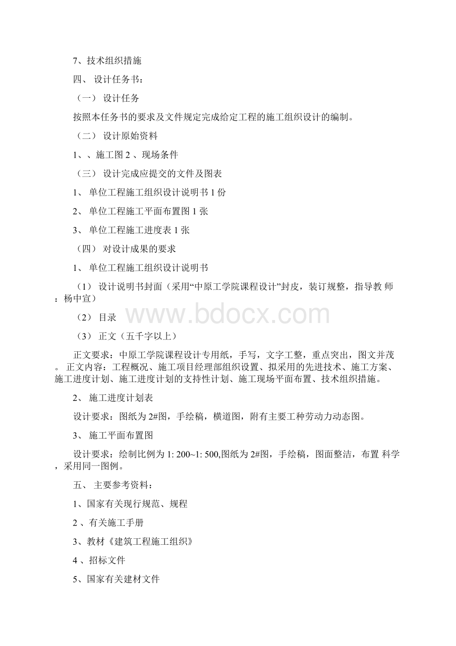 施工组织设计与对策课程设计报告任务书Word文档格式.docx_第2页