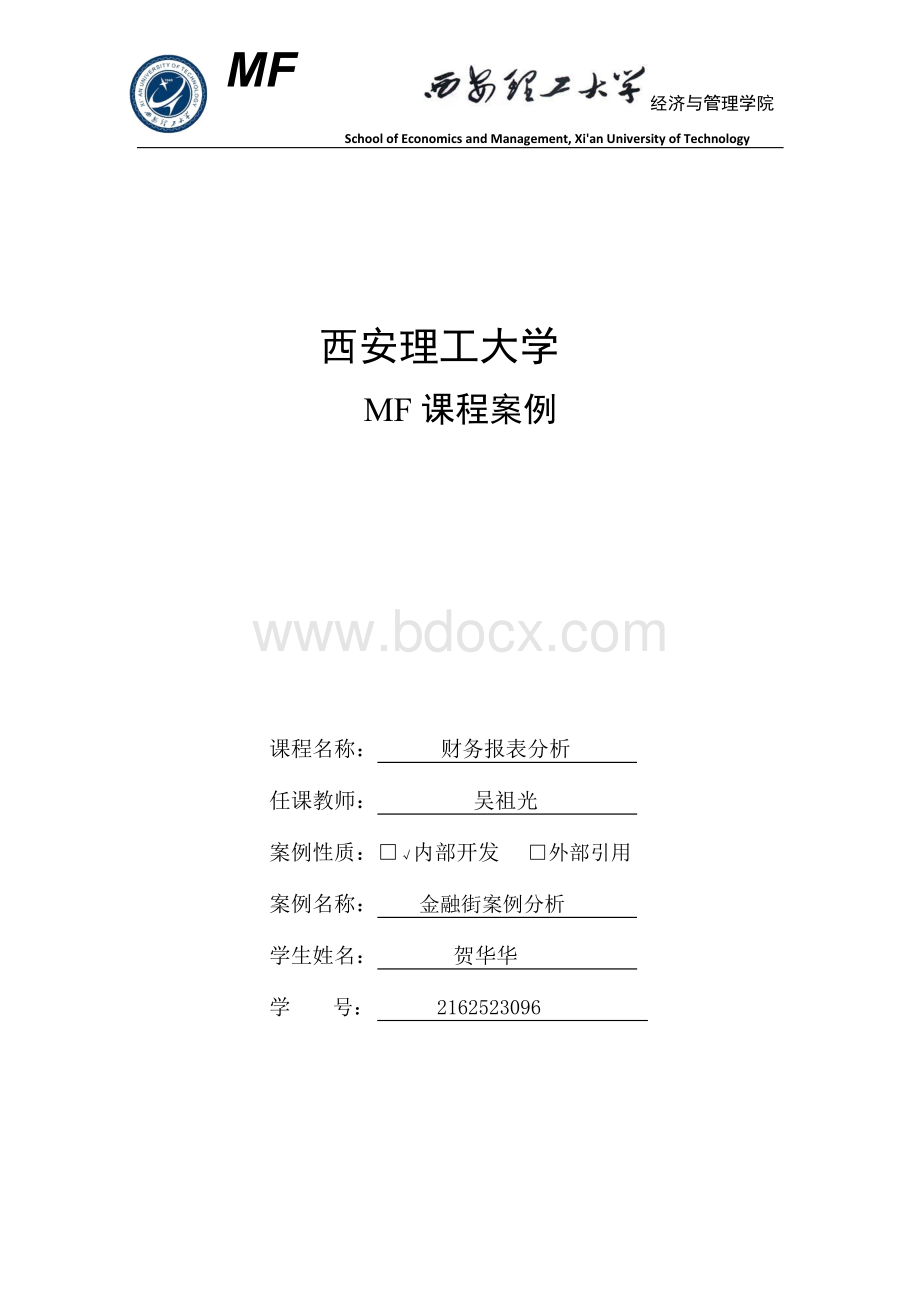 MF案例(财务报表分析)案例分析3.doc