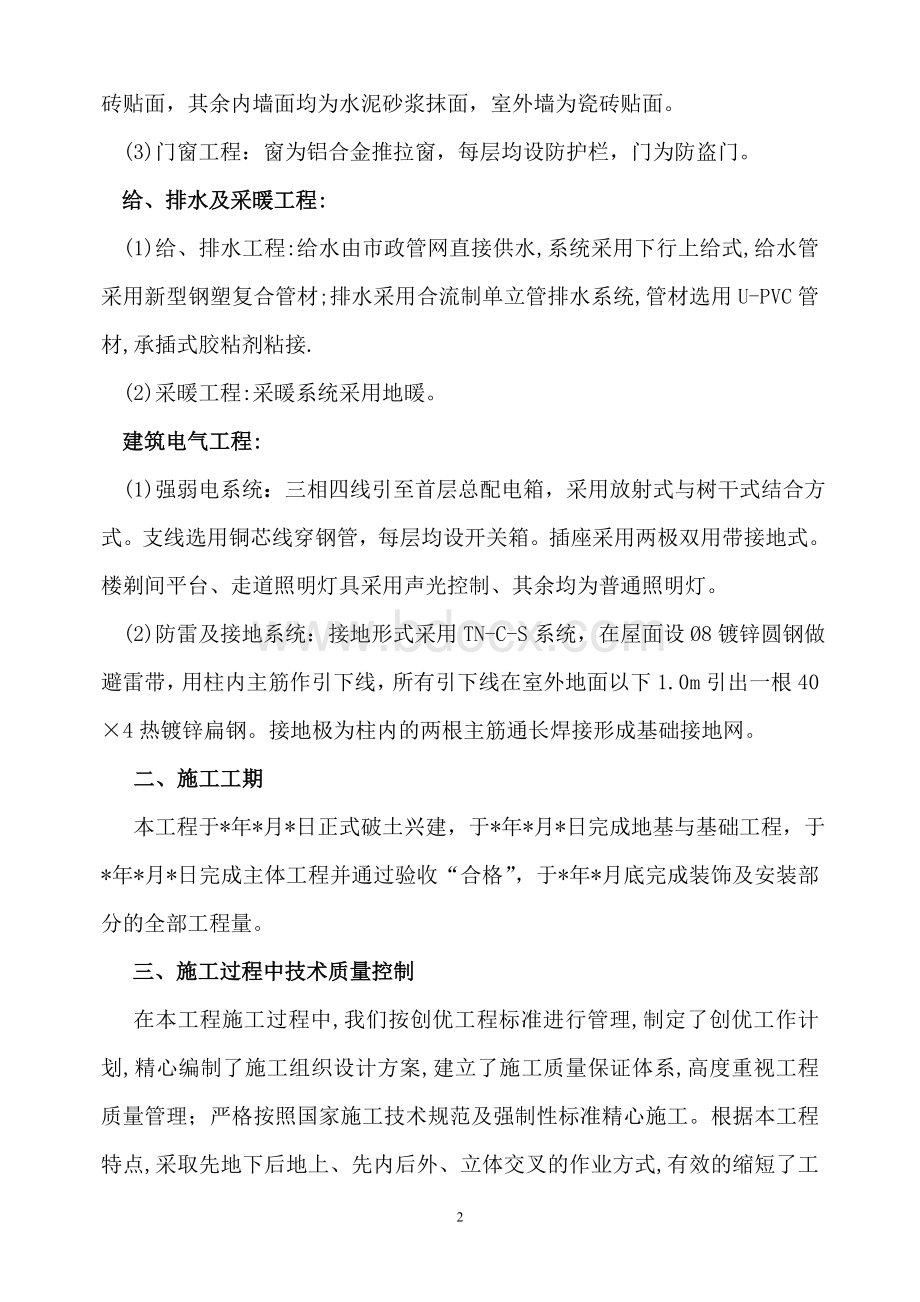 办公楼工程竣工验收.doc_第2页