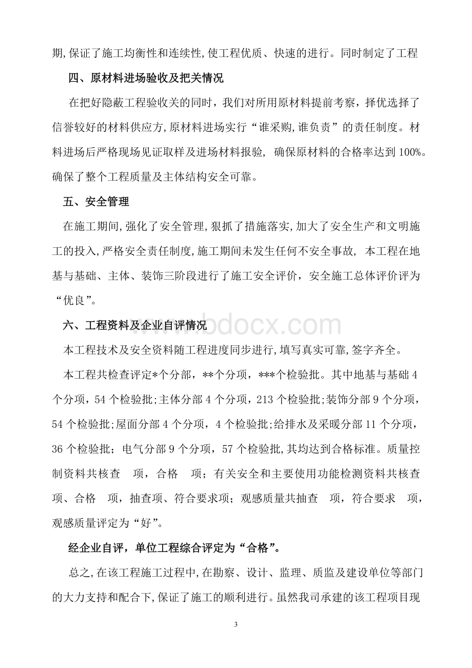 办公楼工程竣工验收.doc_第3页