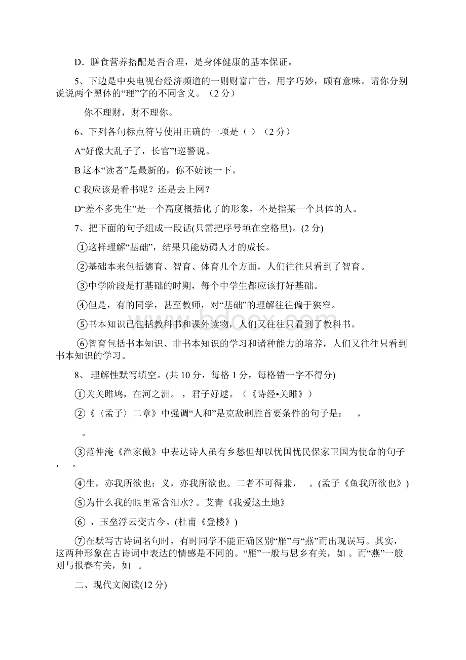 九年级语文第四次月考试题有试题卷答题卷及答案文档格式.docx_第2页