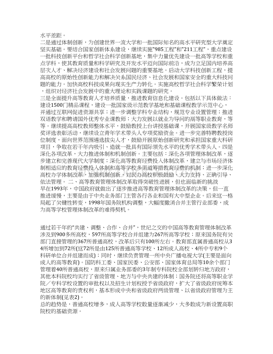 中国高等教育发展与改革的政策措施.docx_第2页