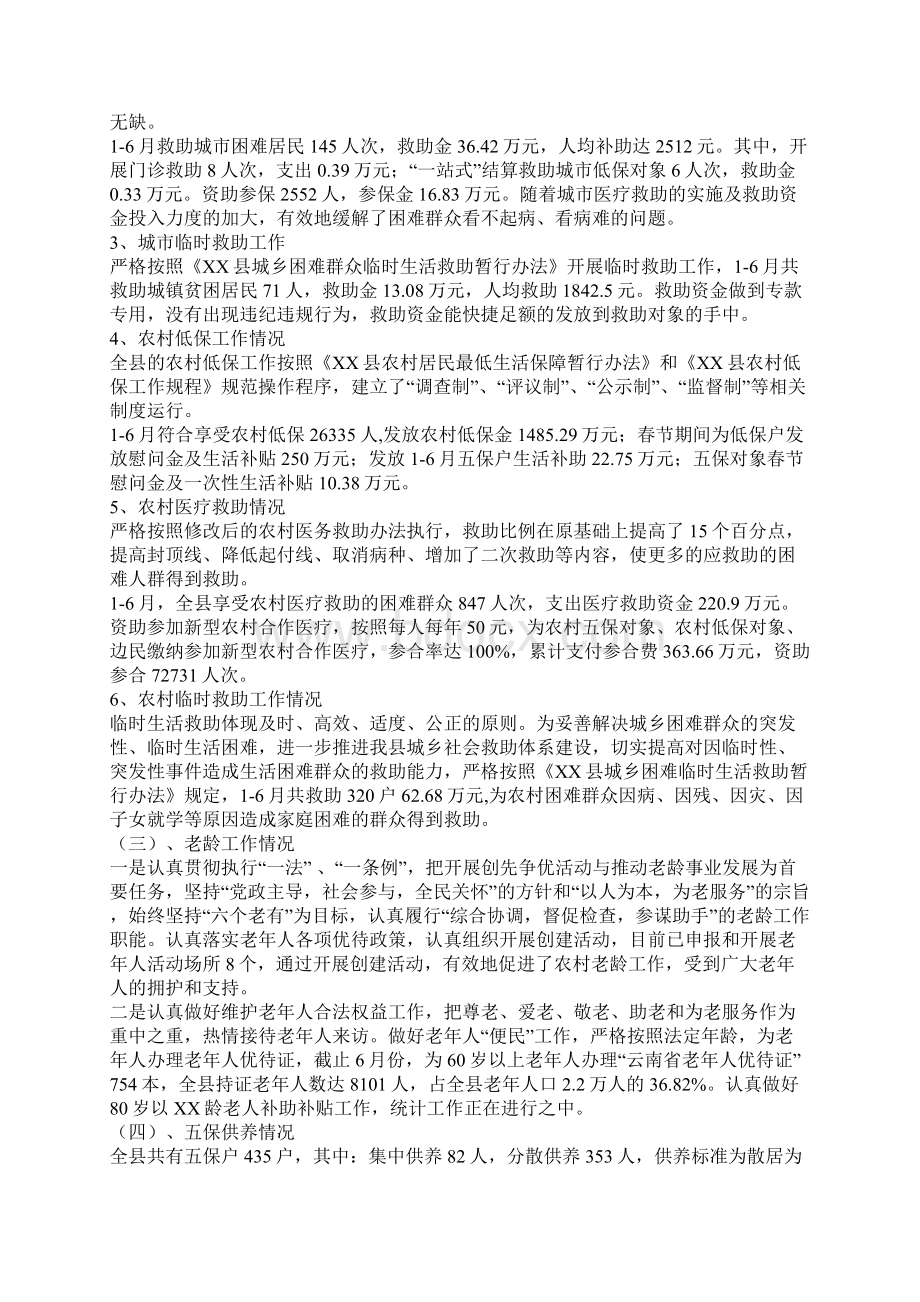 县民政局党风廉政建设和反腐败工作自查报告.docx_第2页