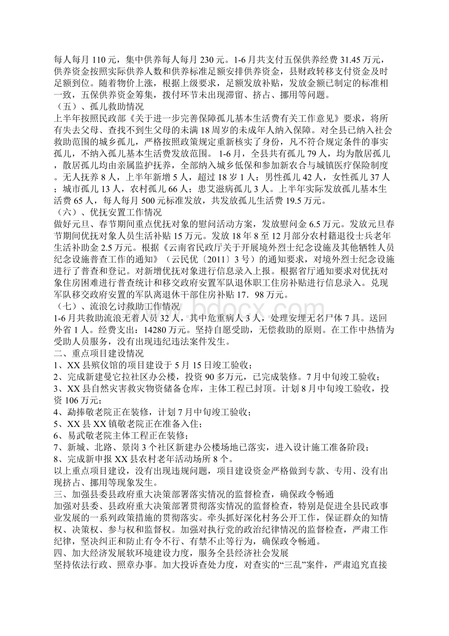 县民政局党风廉政建设和反腐败工作自查报告.docx_第3页