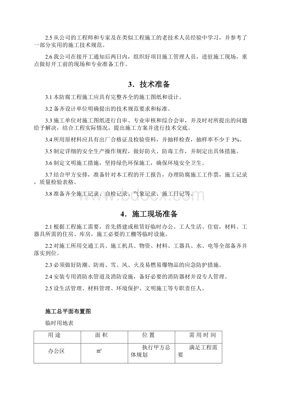 环氧自流平施工方案46686.docx_第2页