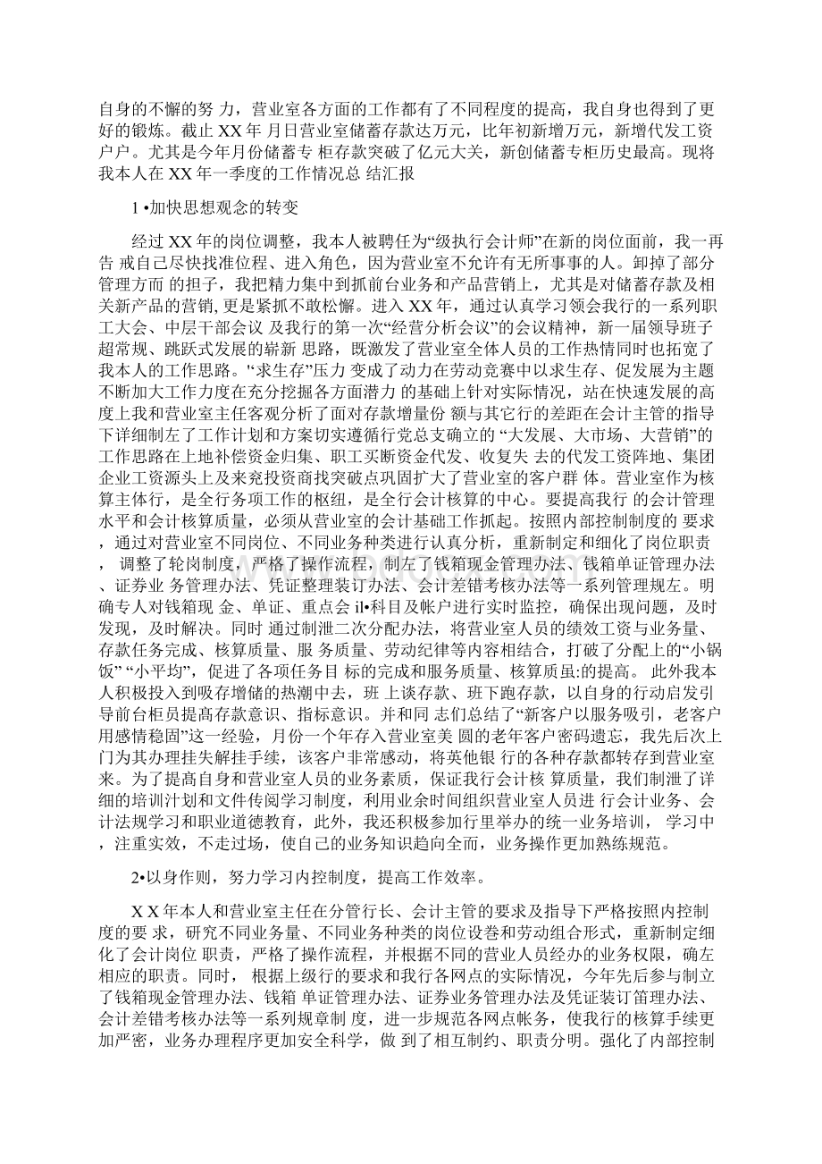 银行财务科工作总结共4篇汇总Word文档下载推荐.docx_第3页