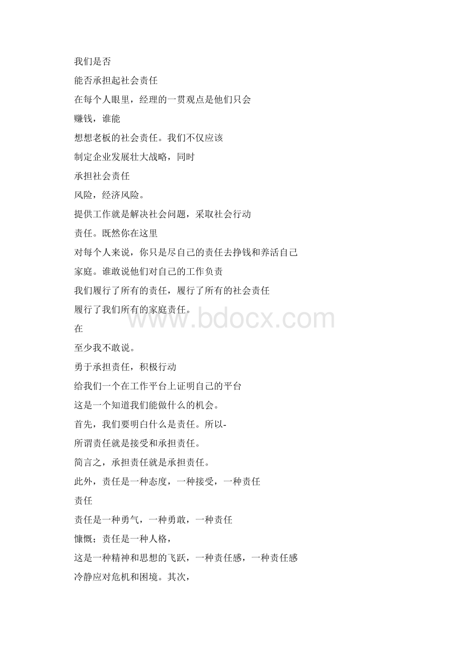 爱岗敬业立足本职勇于担当积极作为的发言稿doc.docx_第2页