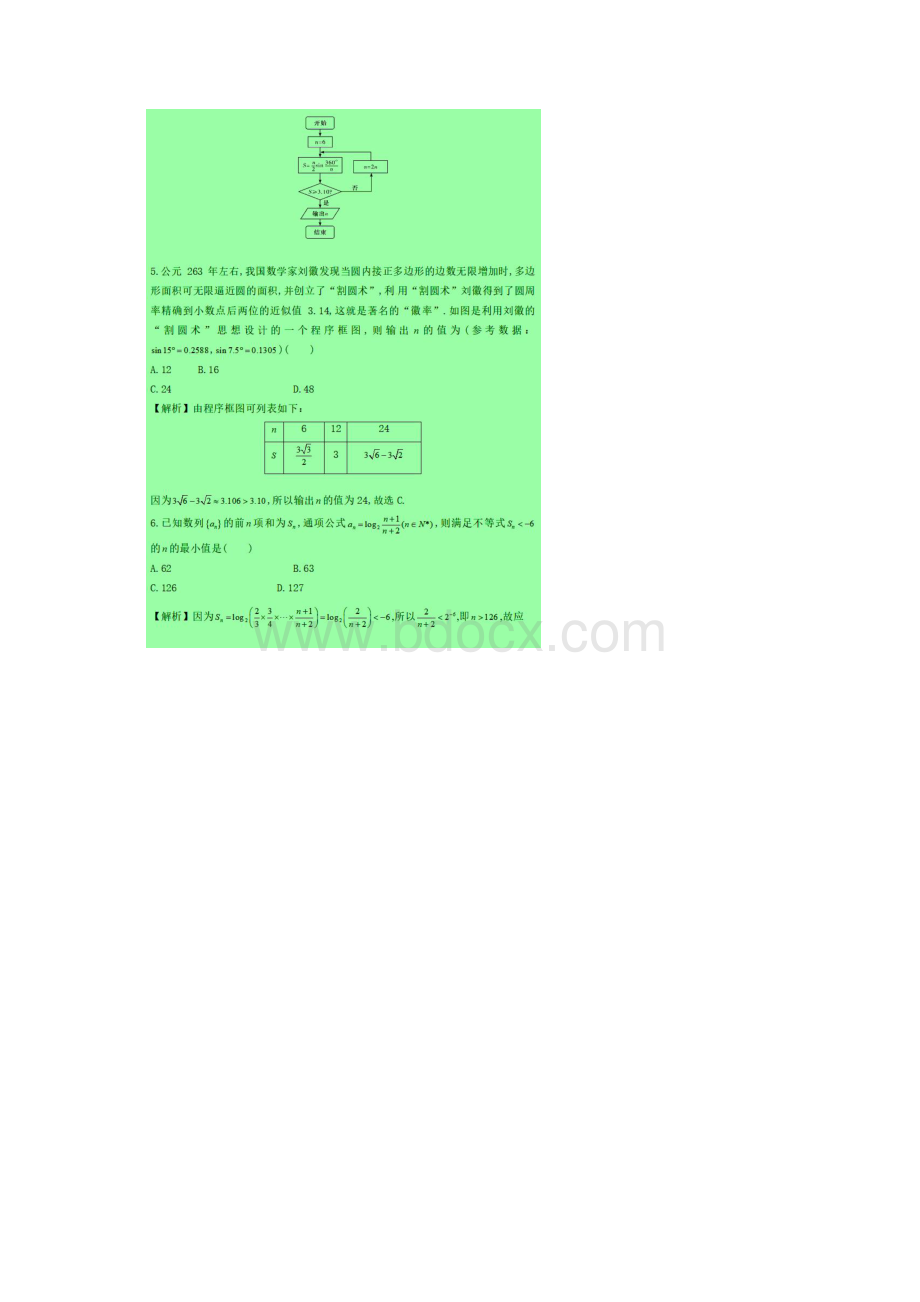 河南省郑州市三模郑州市届高三第三次模拟考试数学文试题含答案.docx_第3页