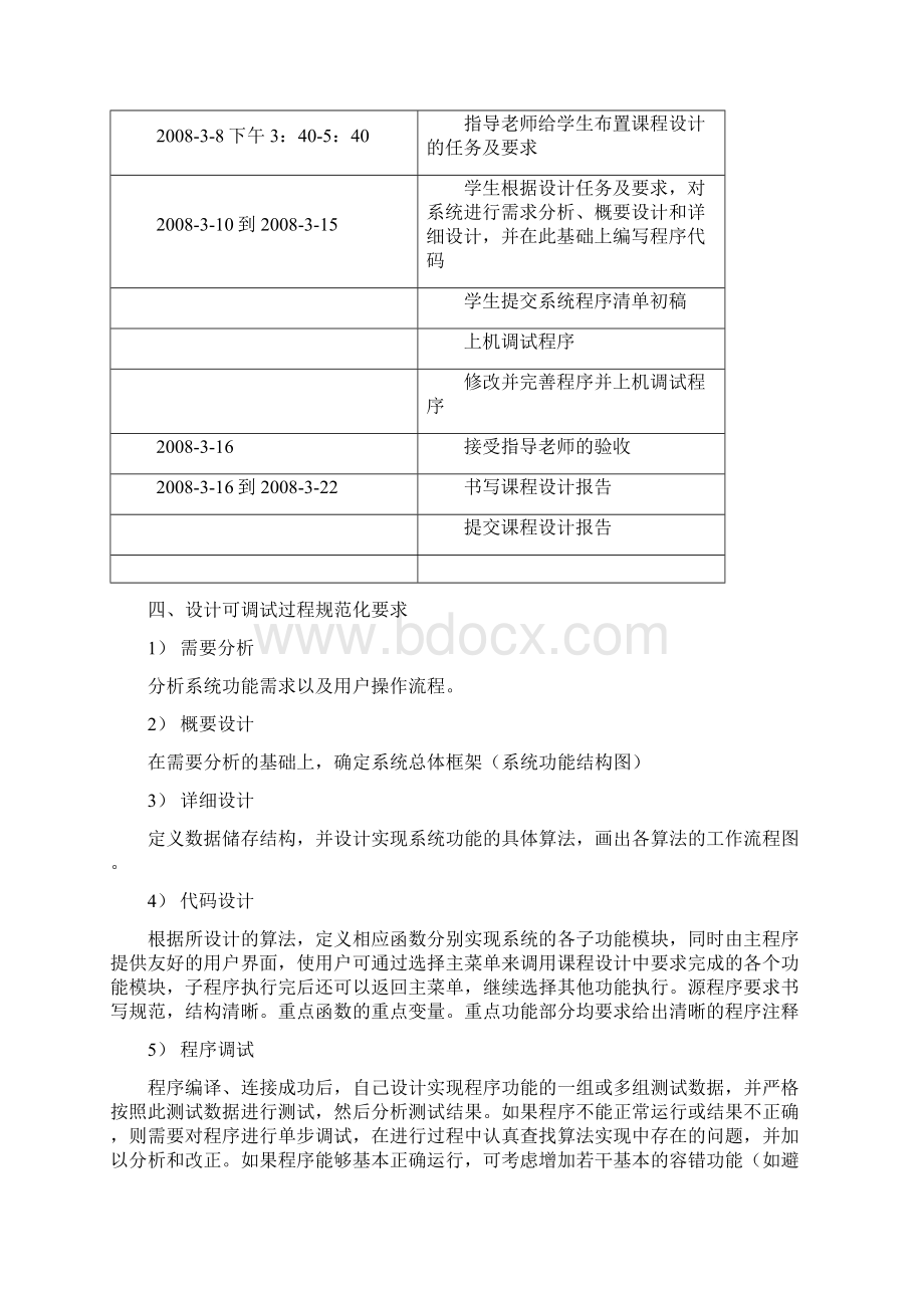 毕业设计班级档案管理系统设计报告文档格式.docx_第3页