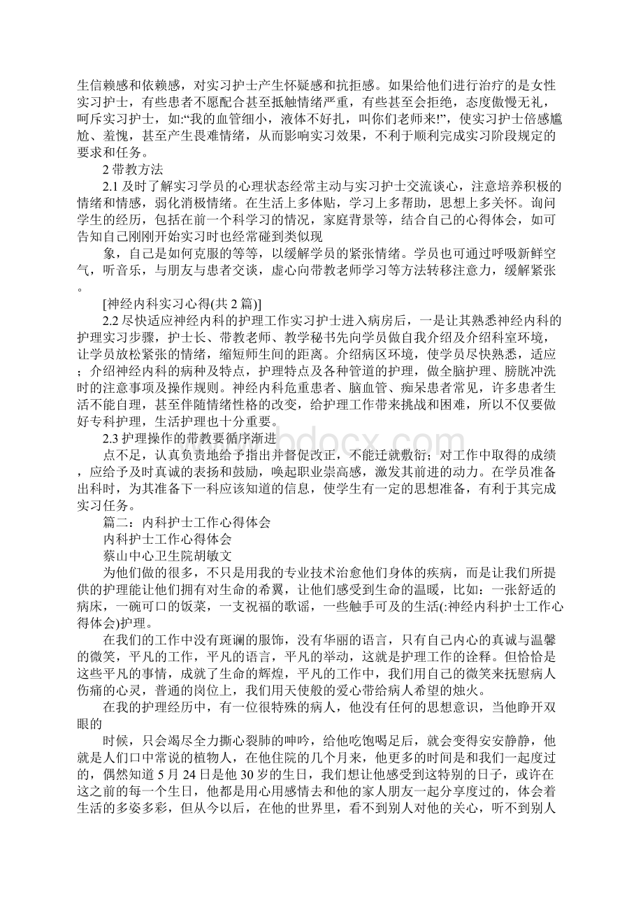 神经内科护士工作心得体会文档格式.docx_第3页