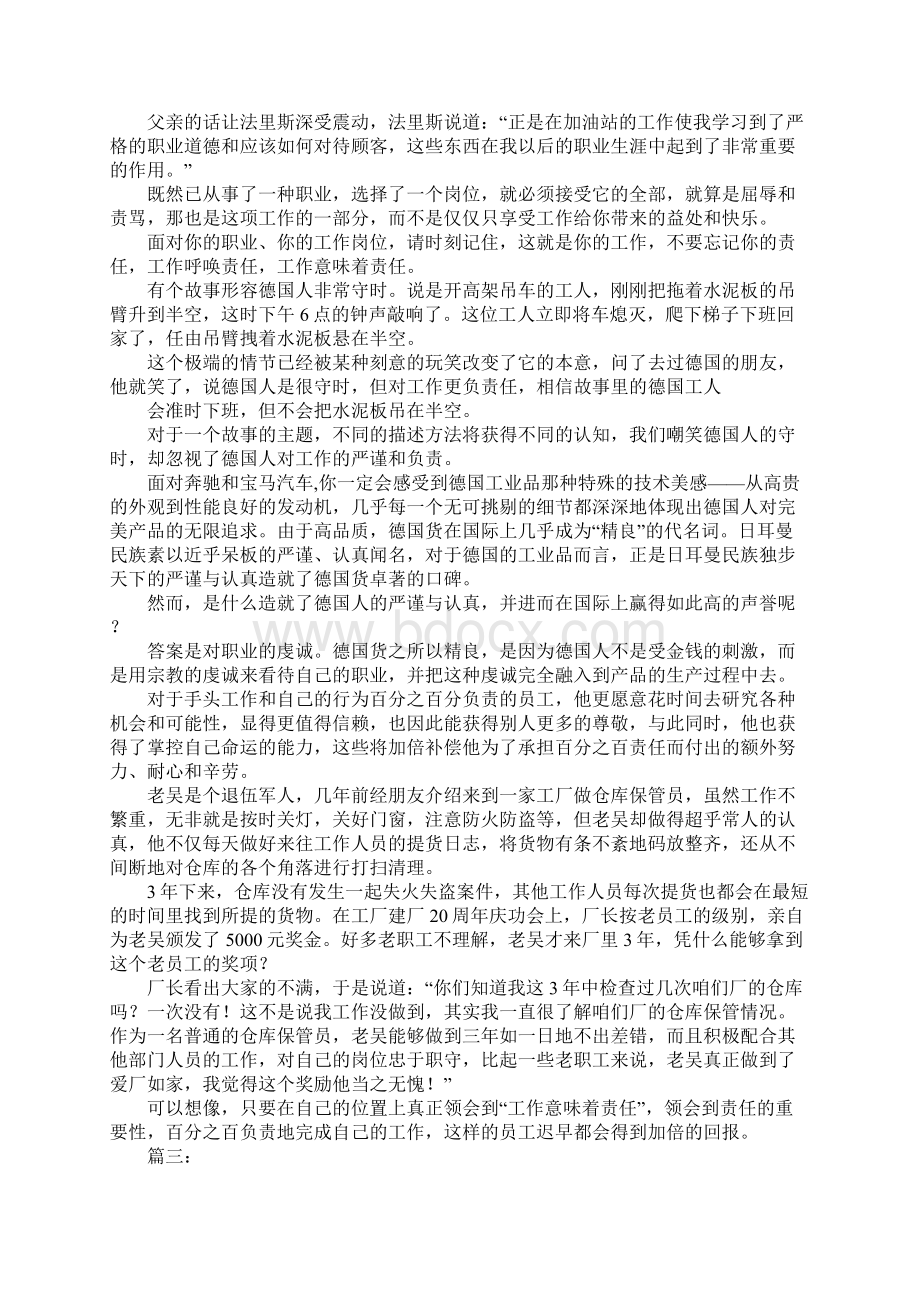 职责的演讲稿Word文件下载.docx_第3页