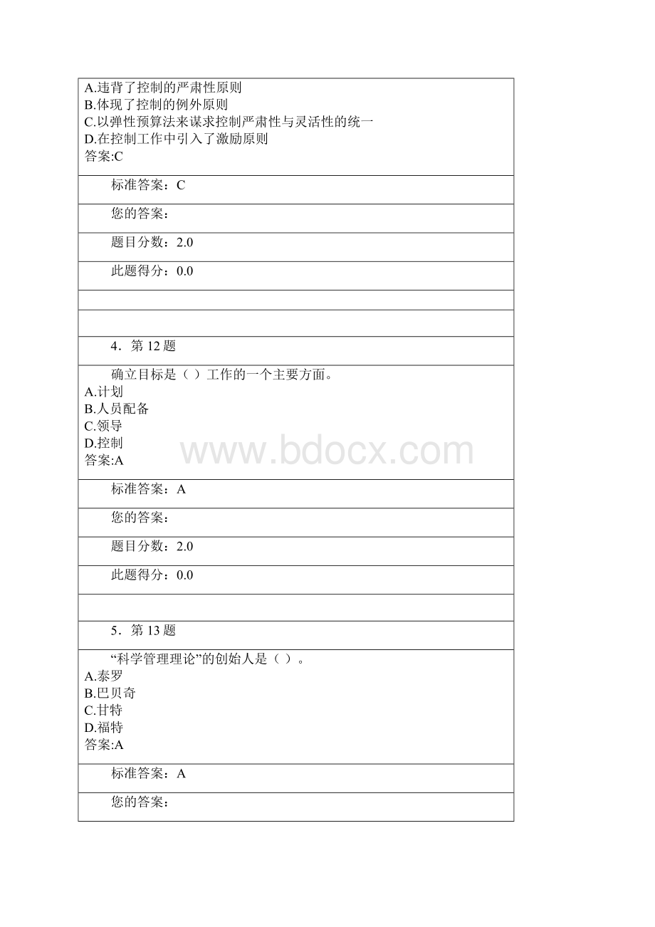 华南师范大学秋季《管理学原理》在线练习答案.docx_第2页