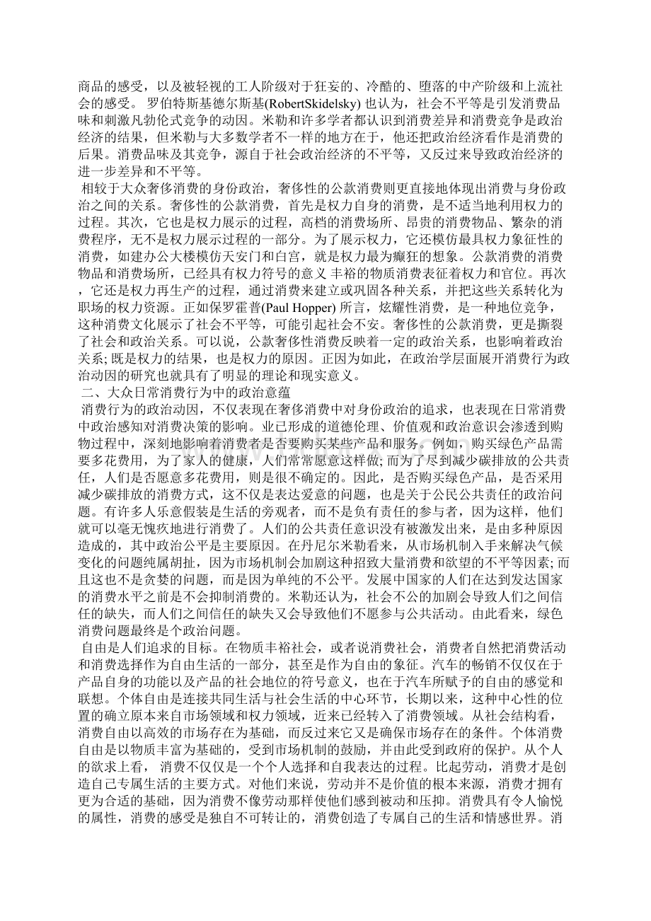 关于消费行为的政治动因的分析Word格式文档下载.docx_第3页