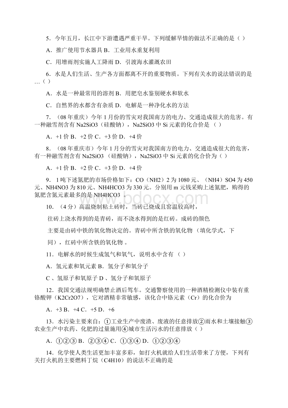 最新中考化学一轮二轮知识点复习测试题828476.docx_第2页