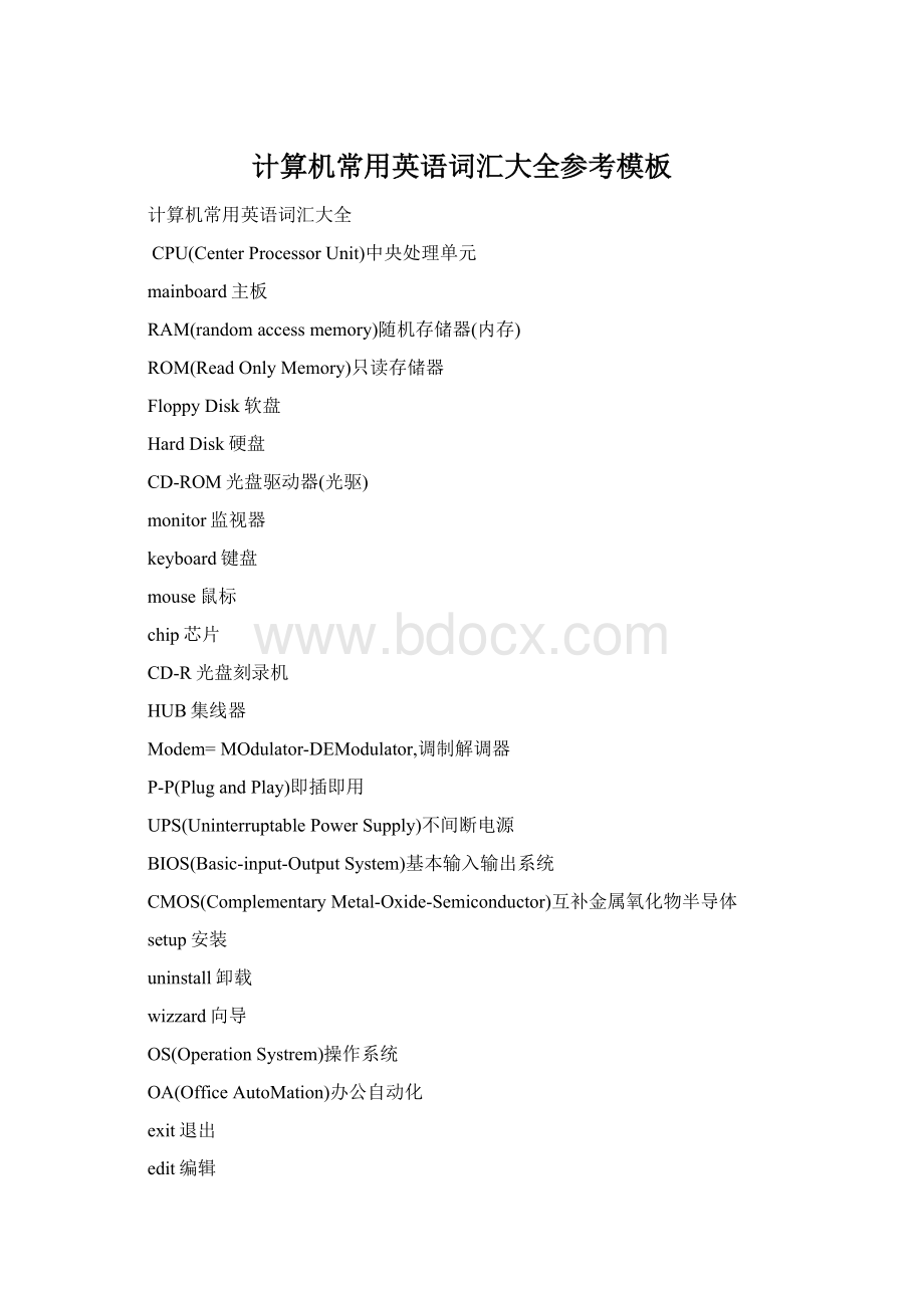 计算机常用英语词汇大全参考模板Word格式文档下载.docx_第1页
