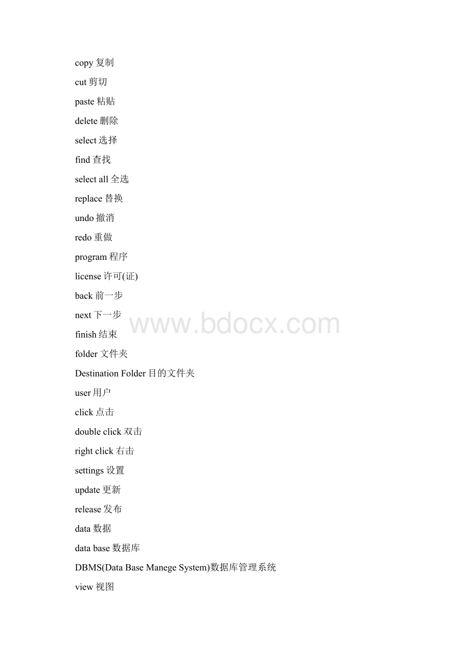 计算机常用英语词汇大全参考模板Word格式文档下载.docx_第2页