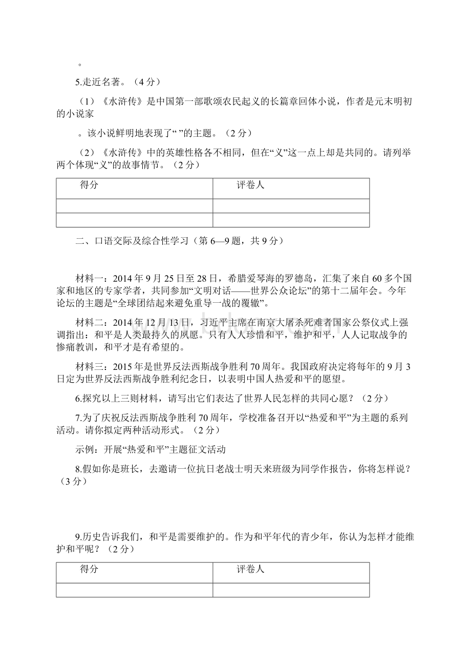 黑龙江省龙东地区中考语文试题 Word版含答案文档格式.docx_第3页