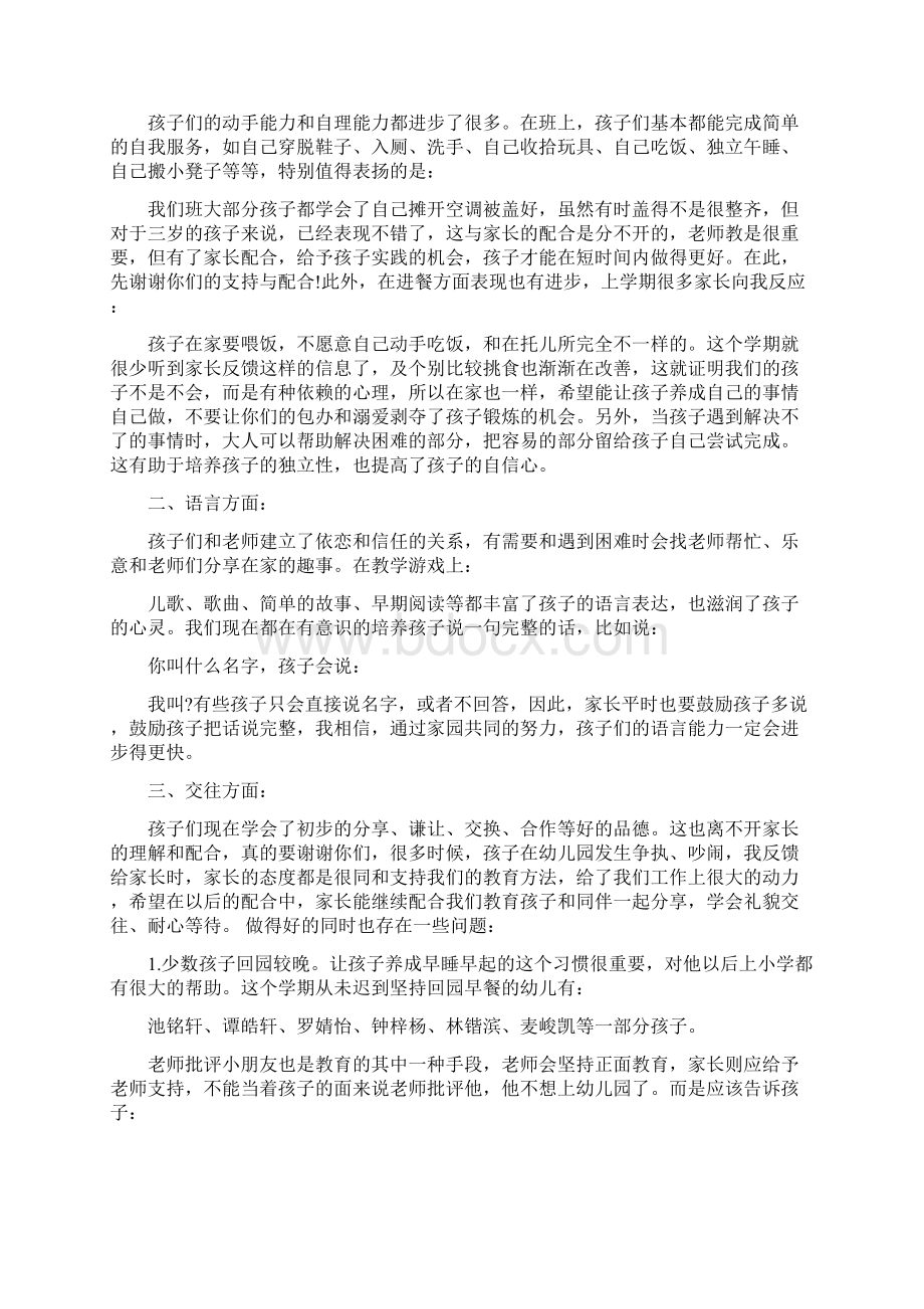 演讲稿孩子的第一任老师Word格式.docx_第3页